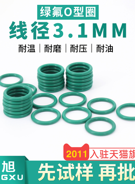 绿色氟胶O型密封圈外径10-30-50*线径3.1mm耐油 耐磨 耐压 耐高温