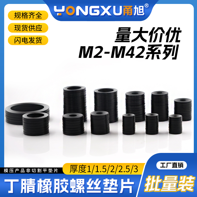 甬旭浙江宁波丁腈耐油耐磨平垫片