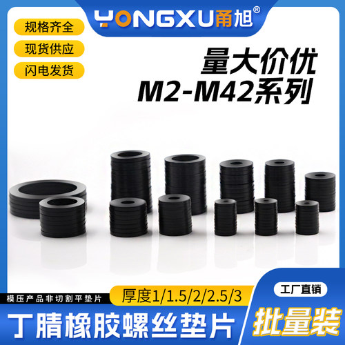 甬旭浙江宁波丁腈橡胶平垫片