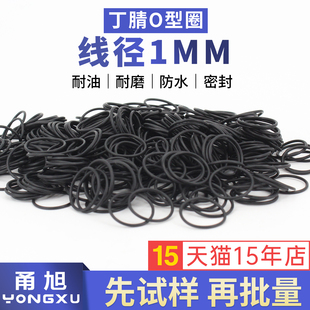 线径1mm耐油耐磨防水橡胶减振黑色胶圈 丁晴O型密封圈外径4