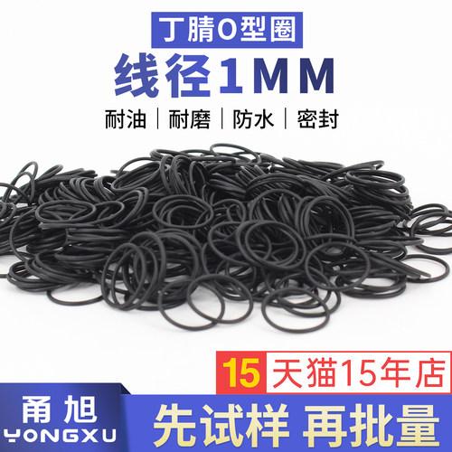 甬旭宁波-丁腈O型圈线径1mm系列