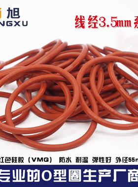 铁红色硅胶O型圈密封圈外径55/90*3.5mm耐高温防水耐老化减振O圈