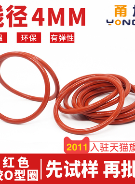 铁红色硅胶O型密封圈外径22-60-180*线径4mm环保耐高温防水弹性好