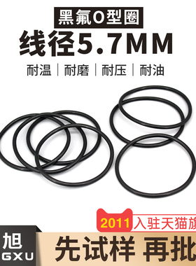 黑色氟胶O型密封圈外径30-70-100*线径5.7mm耐油耐磨耐压耐高温