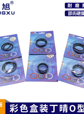 彩盒包装丁晴O型密封圈外31/32/33/34/35/36/38/40/42/43/45*2mm