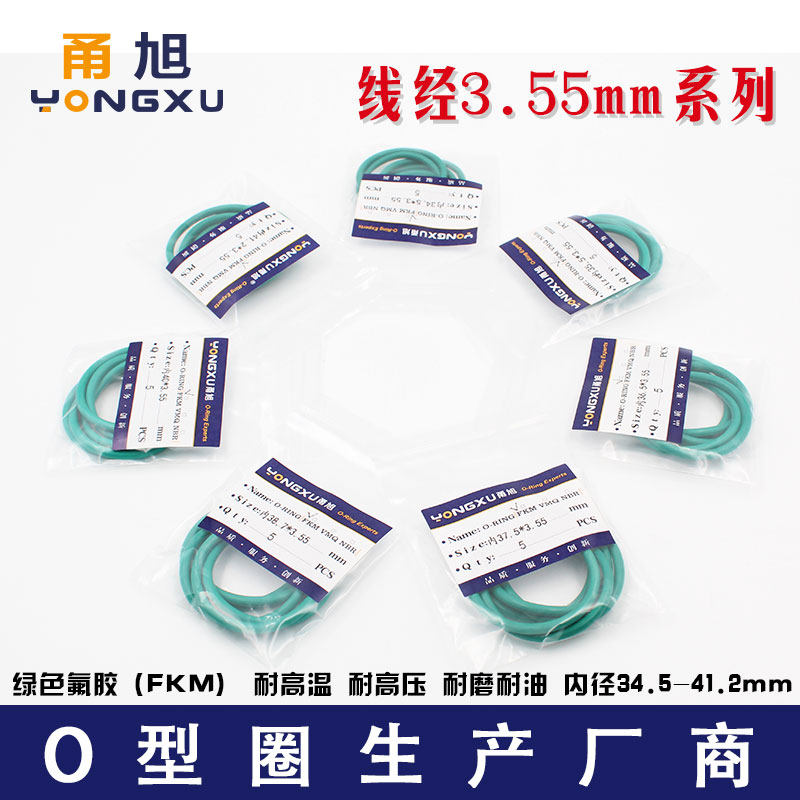 氟胶O型圈密封圈内34.5/35.5/36.5/37.5/38.7/40/41.2*3.55mm耐磨