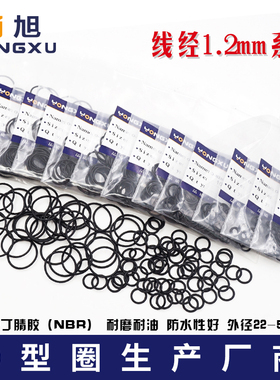 丁晴O型密封圈外22/23/24/28/30/34/36/37/38/40/42/48/50*1.2mm