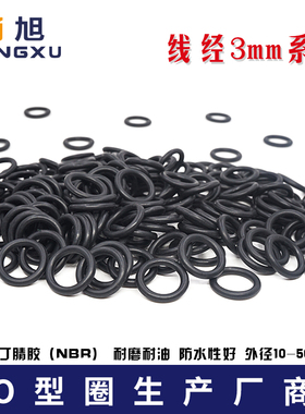 丁晴O型圈密封圈外径10-20-30-40-50*3mm 耐油耐磨 防水减振O圈