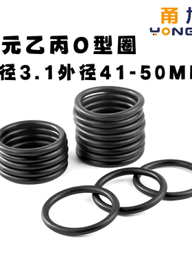 EPDM三元乙丙O型密封圈外径41/42/43/44/45/46/47/48/49/50*3.1mm