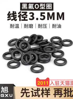 黑色氟胶O型密封圈外径10-20-40*线径3.5mm耐油耐磨耐压耐高温
