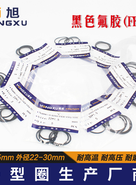 黑色氟胶O型密封圈外径21/22/23/24/25/26/27/28/29/30*1.5mm耐磨
