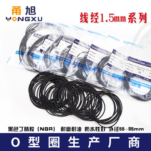 甬旭宁波丁腈O型圈线径1.5mm
