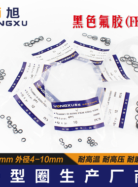 黑色氟胶O圈外3/3.5/4/4.5/5/5.5/6/6.5/7/7.5/8/8.5/9/9.5/10*1