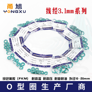 3.1mm 氟胶O型圈密封圈外径10