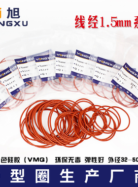 铁红色硅胶O型圈密封圈外径32/33/34/35/38/40/45/50*1.5mm耐高温