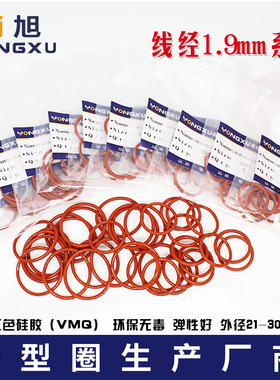 铁红色硅胶O型圈密封圈外径21/22/23/24/25/26/27/28/29/30*1.9mm