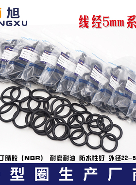 丁晴O型密封圈外22/25/28/30/32/34/35/36/38/40/42/45/48/50*5mm
