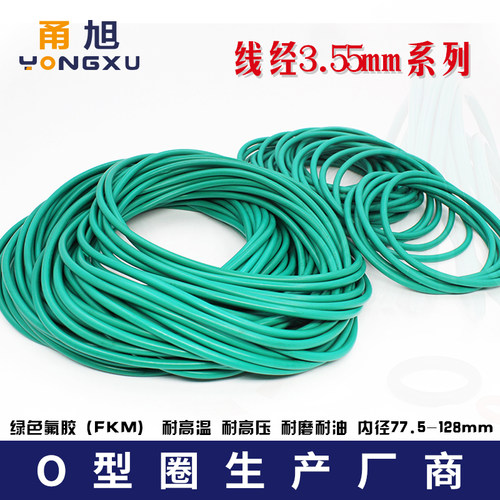 氟胶O型圈密封圈内径77.5/82.5/100/118/128*3.55mm耐高温耐压 - 封面