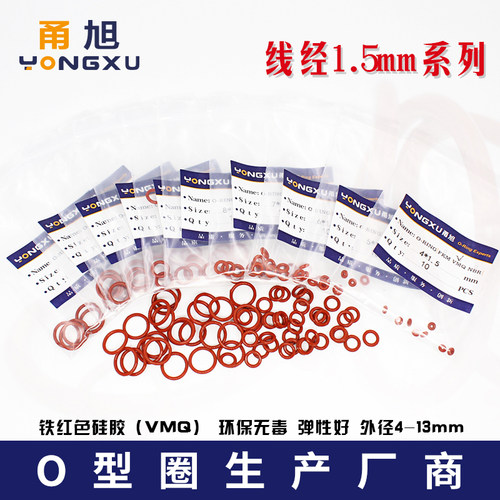 甬旭宁波硅胶O型圈线径1.5mm