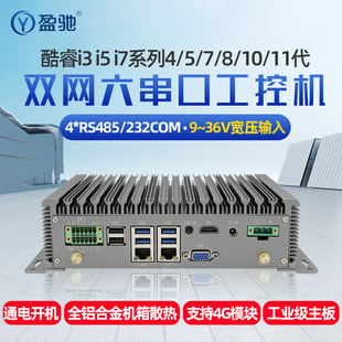 232COM工业工控机 带GPIO微型小电脑RS485 1165G7全铝无风扇嵌入式 盈驰双网六串口迷你工控主机酷睿11代1135