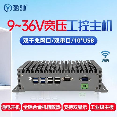 双网双串口工控主机支持宽压输入
