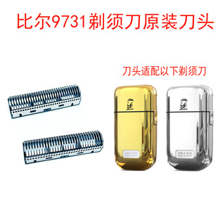 比尔9731剃须刀增白器原装刀头网罩配件
