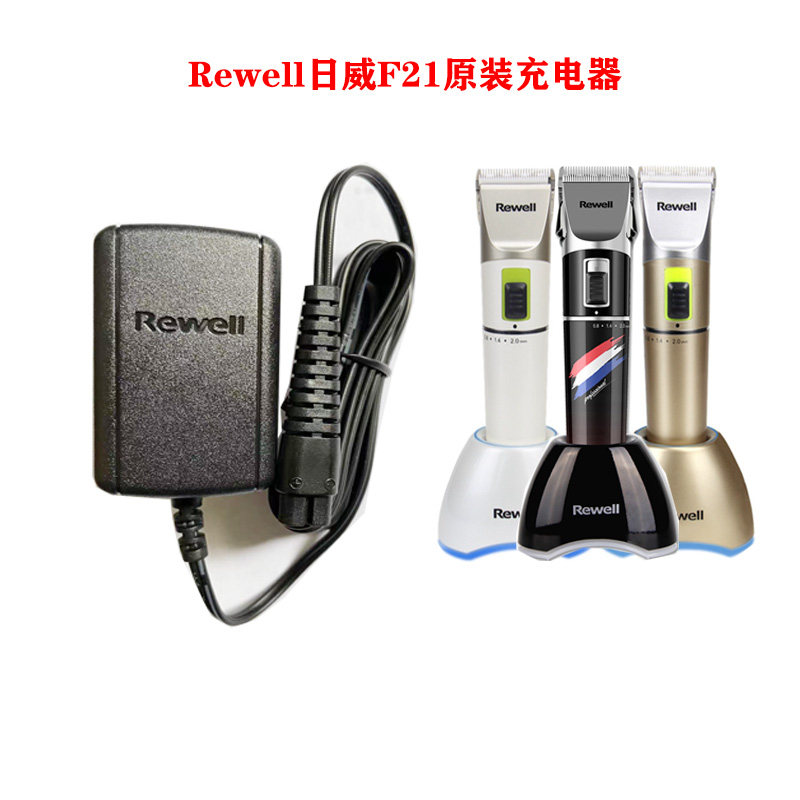 日威F21电推剪理发器原装充电器配件