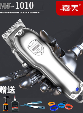 JAME嘉美油头渐变电推剪理发专业发廊复古成人推剪金属机身电推子