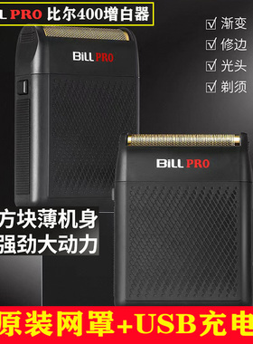 比尔400增白器剃须刀油头剃须刀渐变刮光头刮光增白剃胡子