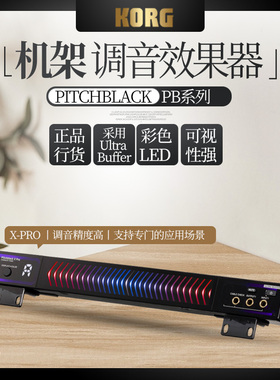 KORG科音 PITCHBLACK PB-X-PRO机架效果器吉他调音单块5色LED显示
