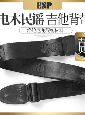 日本ESP ES-S-NY1黑色尼龙吉他背带电木民谣贝斯通用斜跨舒适肩带