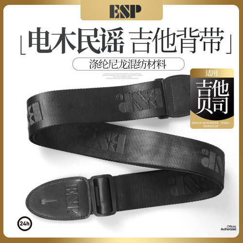 ESP正品黑色尼龙吉他背带