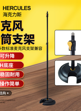 Hercules海克力斯MS201B PLUS立式麦克风支架话筒架子可升降H底座