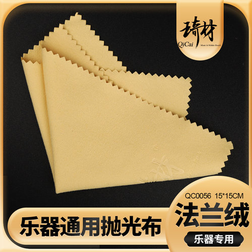 派林pylon清洁布绒布吉他擦琴布