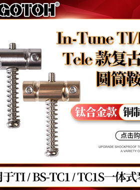 日本GOTOH In-Tune TI/BS电吉他琴桥钛合金铜制琴码鞍座拉弦器