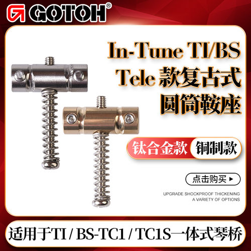 日本GOTOH电吉他琴桥鞍座拉弦器