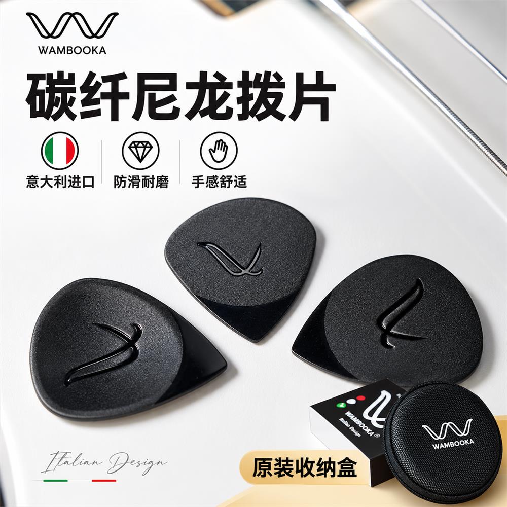 WAMBOOKA意大利进口吉他拨片 民谣电吉他贝斯碳尼龙防滑耐磨弹片