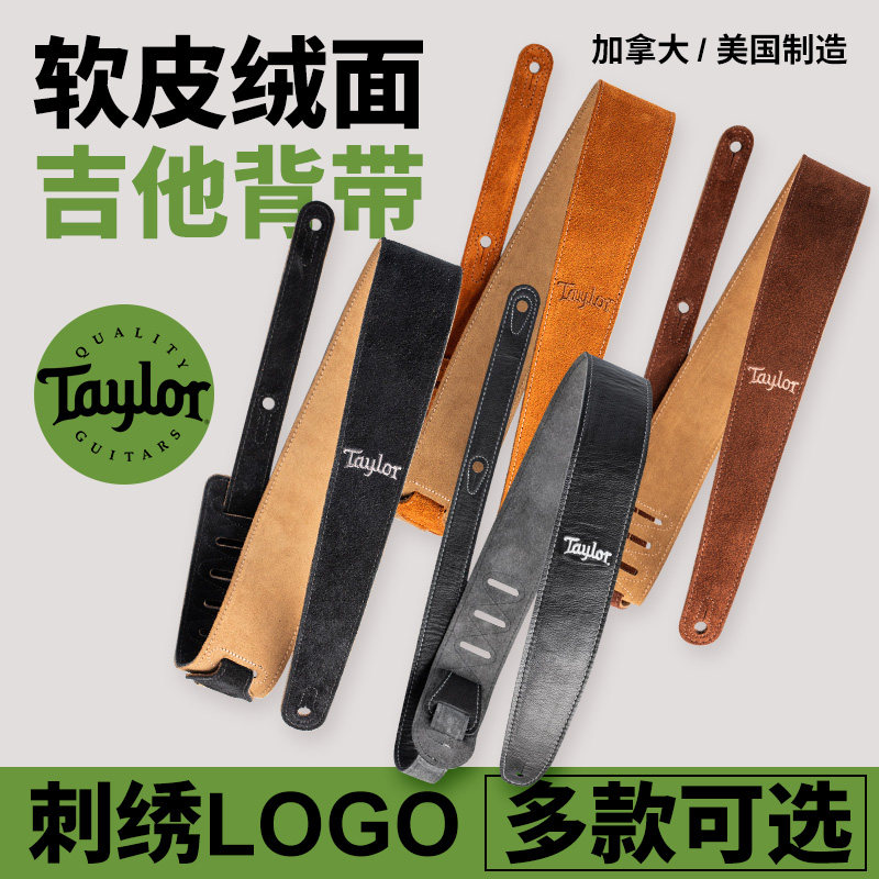 Taylor泰勒吉他背带 男女生通用软皮泰莱电木吉他民谣贝斯肩带