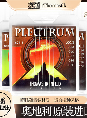 奥地利Thomastik 吉他琴弦 一套六根装AC112 IBR112T民谣木吉他弦