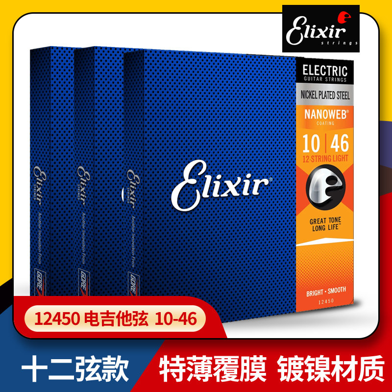Elixir12弦电吉他弦10-46