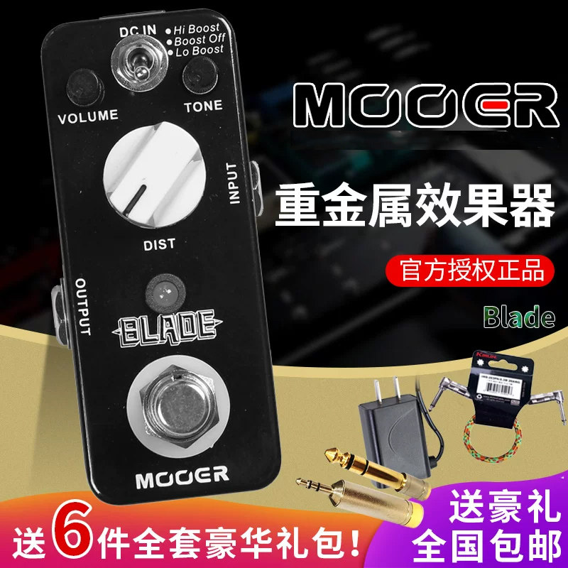 MOOER魔耳 MMD1重金属失真效果器 Blade 电吉他摇滚单块 正品送礼