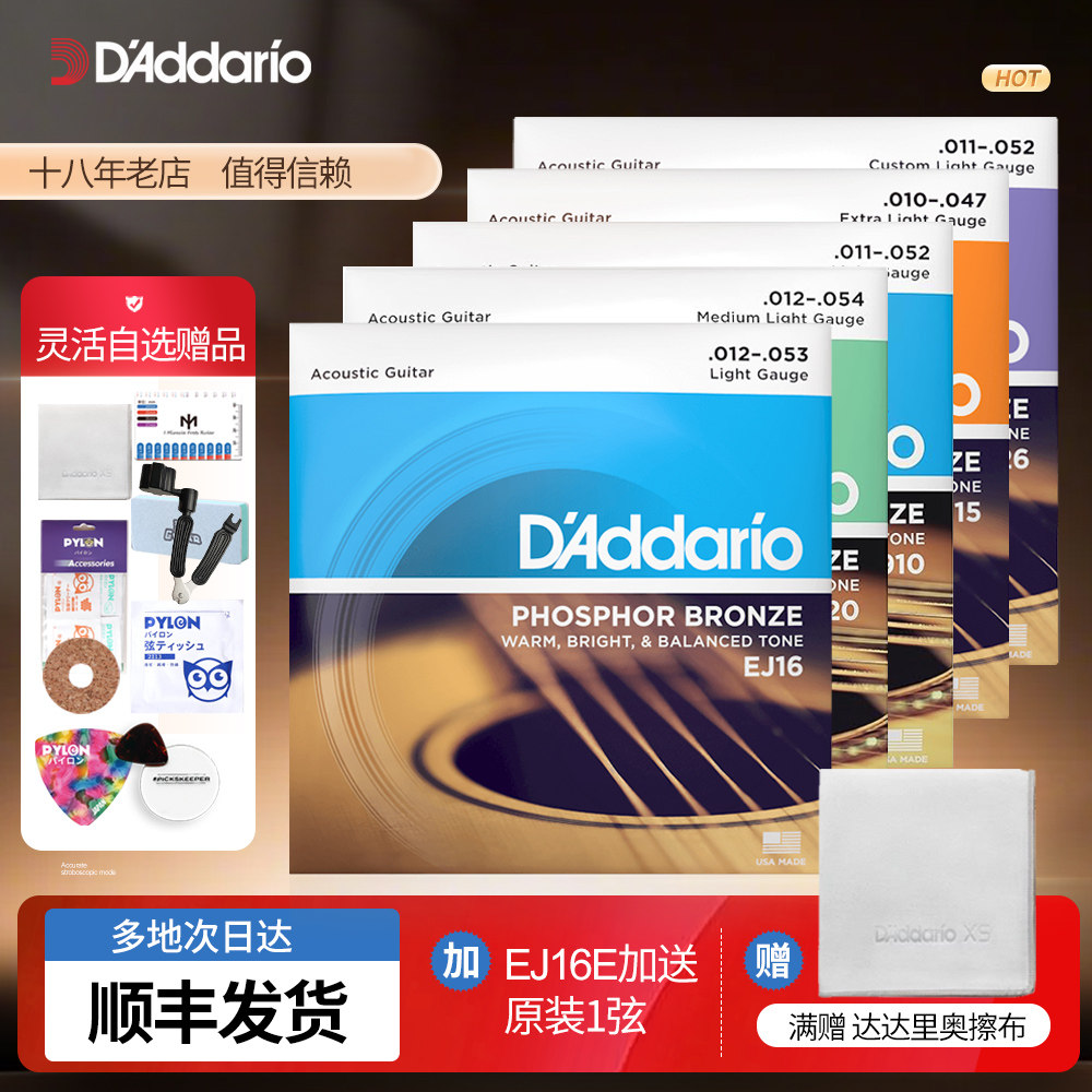 美产 达达里奥吉他弦 EZ910一套6根装民谣木吉它通用磷铜琴弦EJ16