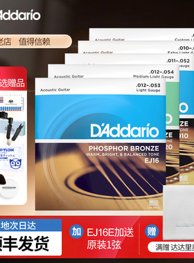 美产 达达里奥吉他弦 EZ910一套6根装民谣木吉它通用磷铜琴弦EJ16