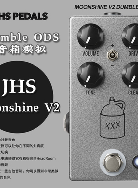 JHS 电吉他复刻 Moonshine V2 DUMBLE ODS音箱模拟效果器过载单块