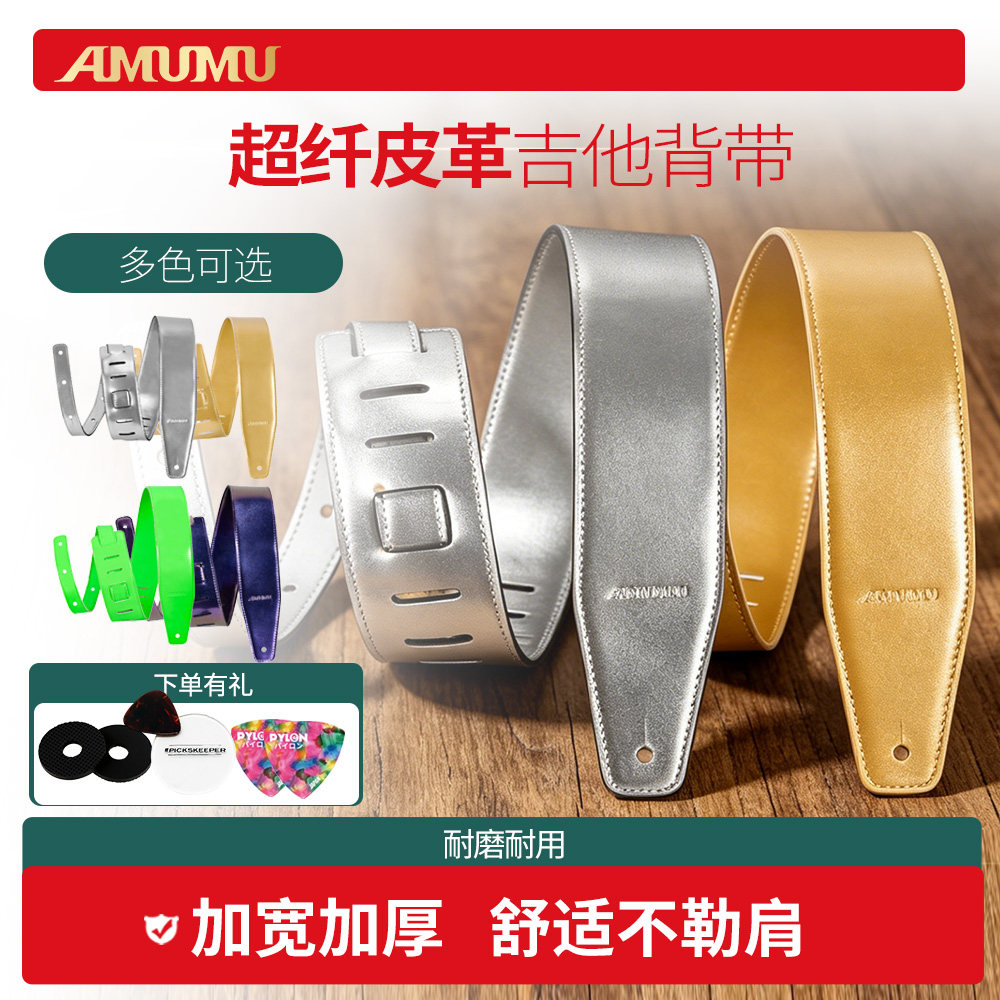 AMUMU阿木木 吉他背带 加宽减压重加厚皮质民谣贝斯木电琴带肩带