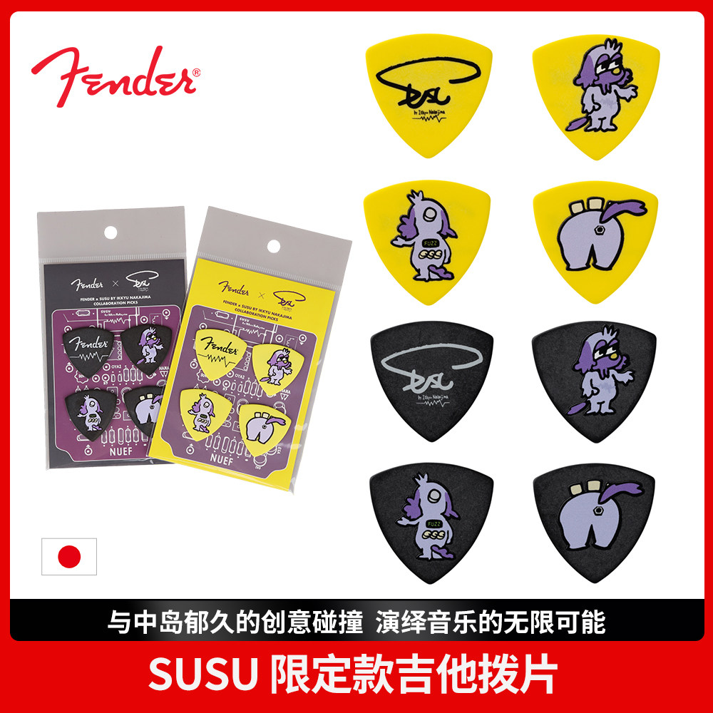 Fender芬达 SUSU限定款吉他拨片中岛郁久日本产4片装民谣贝斯弹片