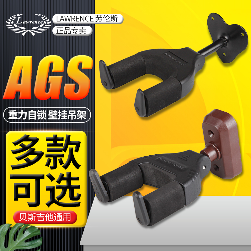 劳伦斯民谣电木吉他贝斯壁挂吊架自动锁扣挂钩AGS-31 32 33 34 35