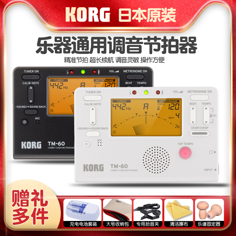KORG TM50 TM60 TM60C电木吉他调音节拍器贝司提琴古筝电子校音表