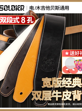 Soldier士兵014皮质加厚吉他背带 电木民谣贝斯防滑加宽琴带018