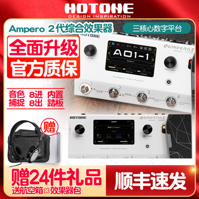 HOTONEAmperoII吉他综合效果器